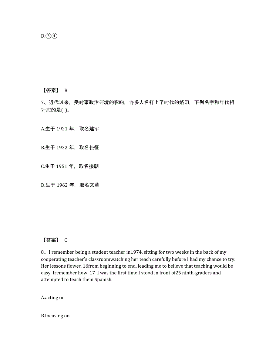 备考2025吉林省通化市柳河县中学教师公开招聘基础试题库和答案要点_第4页