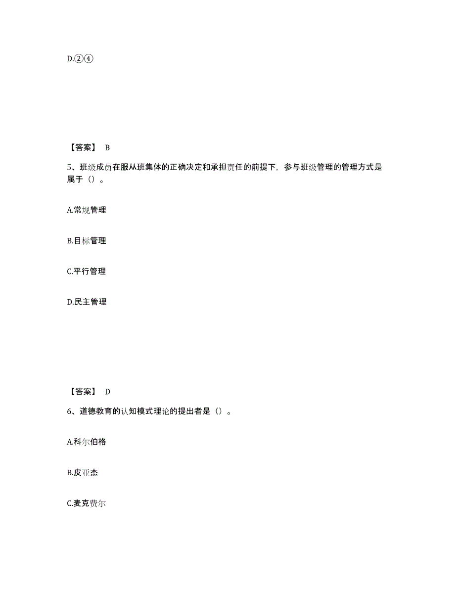 备考2025云南省保山市中学教师公开招聘通关题库(附带答案)_第3页