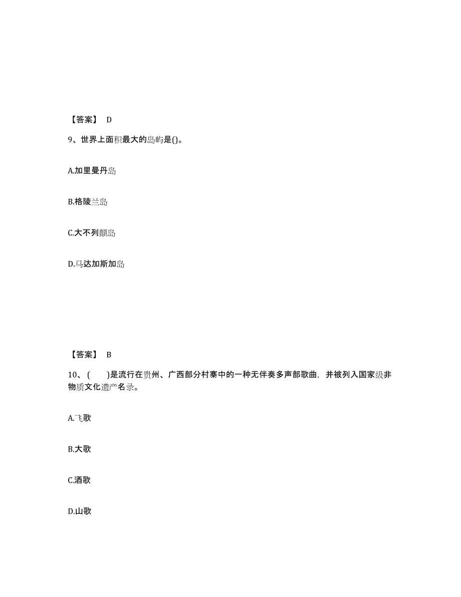 备考2025内蒙古自治区包头市石拐区中学教师公开招聘自我检测试卷A卷附答案_第5页