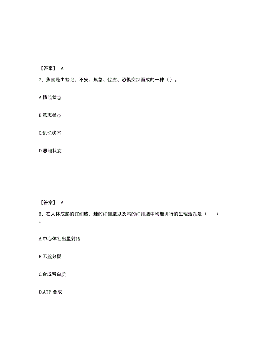 备考2025四川省甘孜藏族自治州巴塘县中学教师公开招聘通关题库(附带答案)_第4页