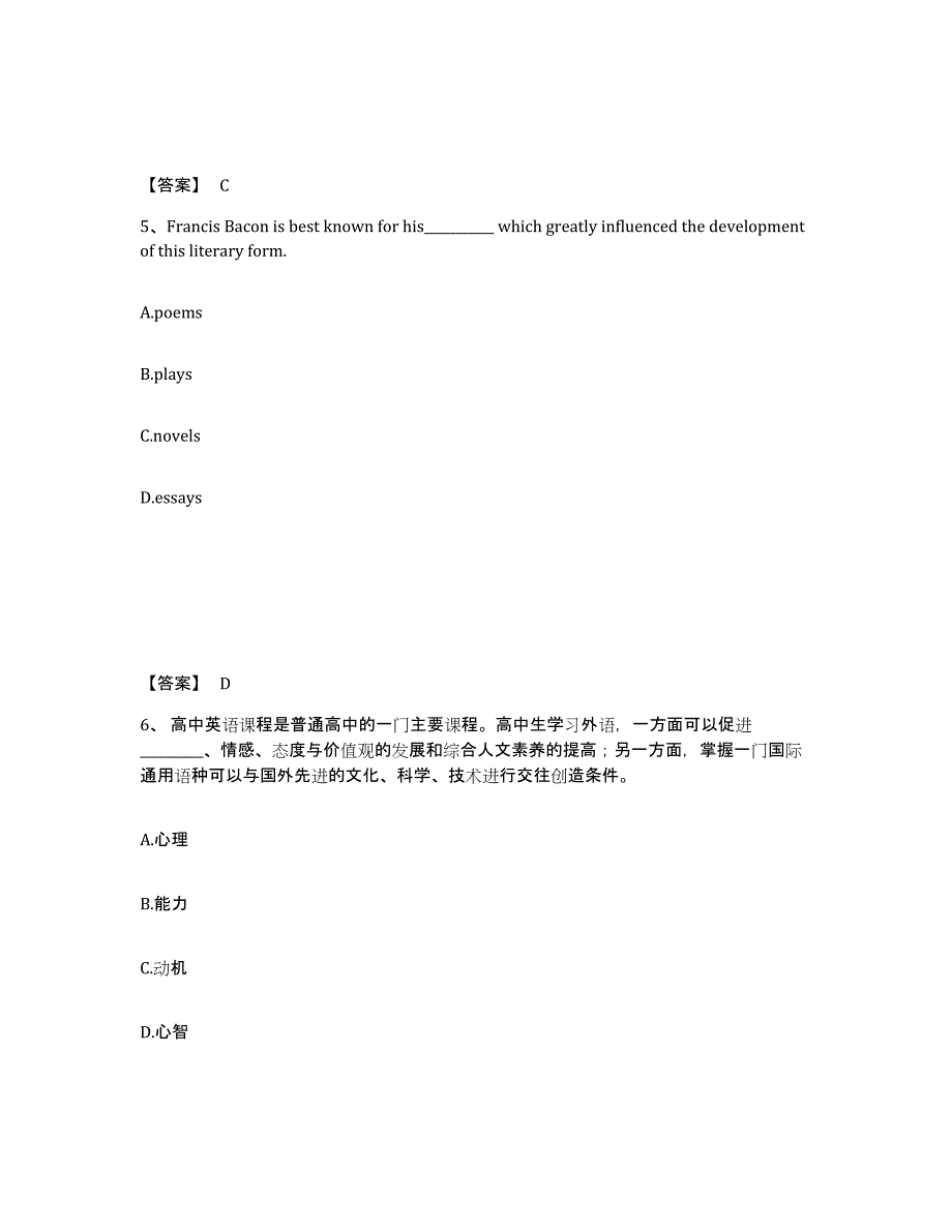 备考2025内蒙古自治区巴彦淖尔市中学教师公开招聘题库与答案_第3页