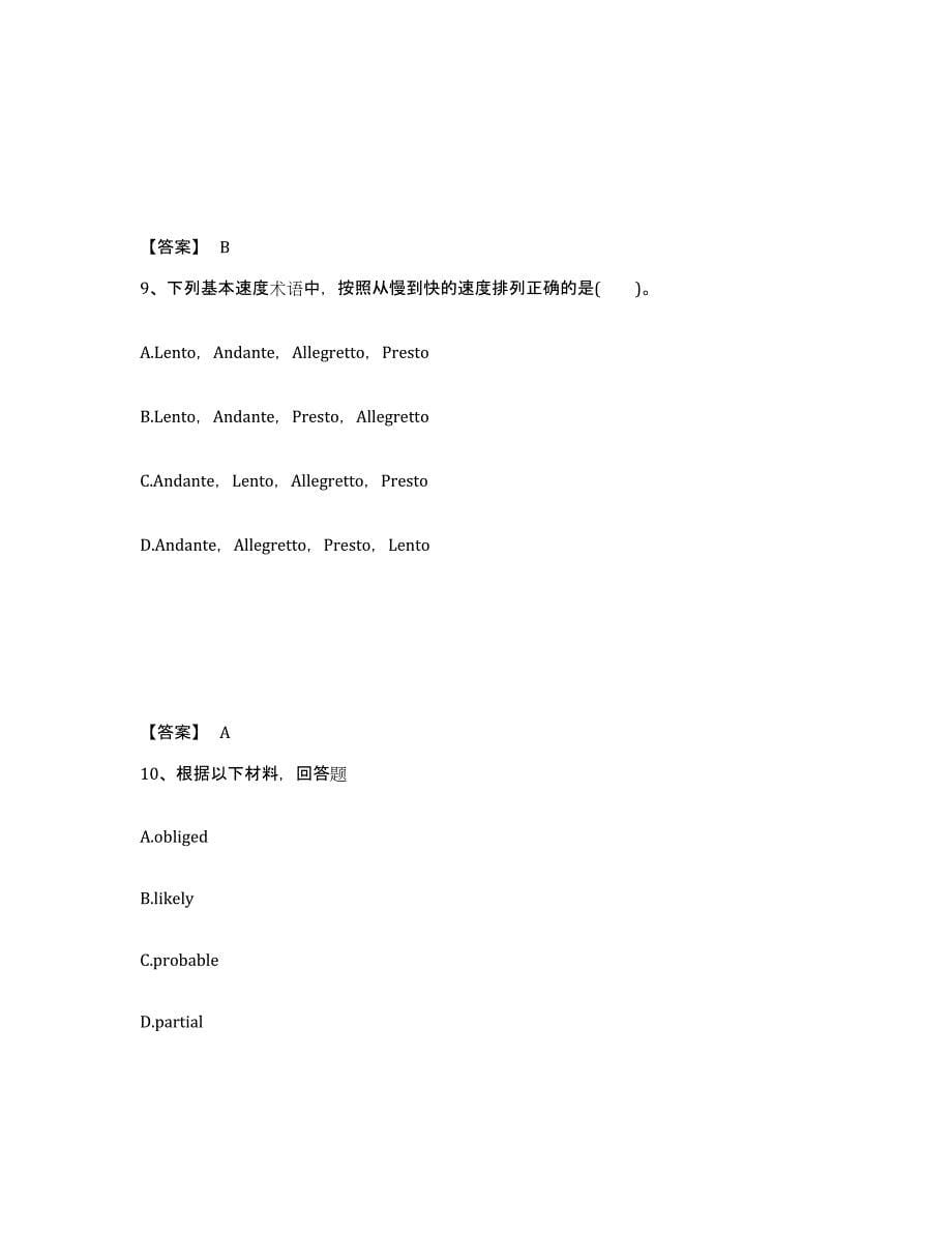 备考2025内蒙古自治区巴彦淖尔市中学教师公开招聘题库与答案_第5页