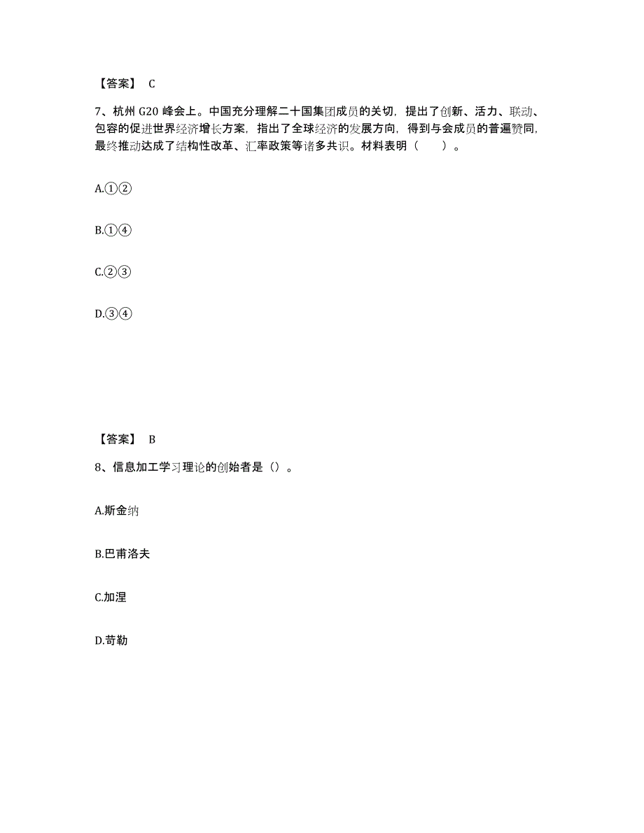 备考2025云南省思茅市孟连傣族拉祜族佤族自治县中学教师公开招聘模考模拟试题(全优)_第4页