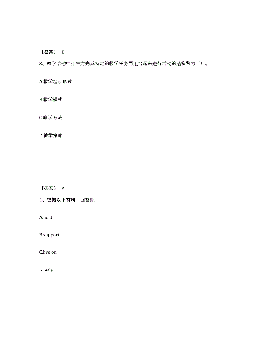 备考2025上海市中学教师公开招聘模拟考核试卷含答案_第2页