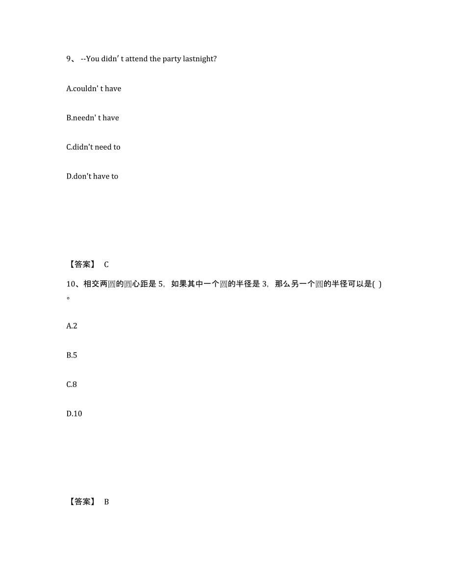 备考2025上海市中学教师公开招聘模拟考核试卷含答案_第5页