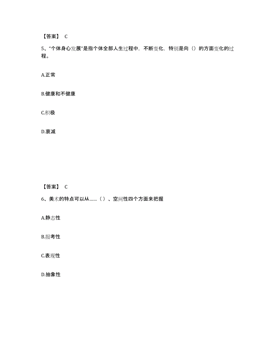 备考2025云南省玉溪市元江哈尼族彝族傣族自治县中学教师公开招聘能力测试试卷A卷附答案_第3页