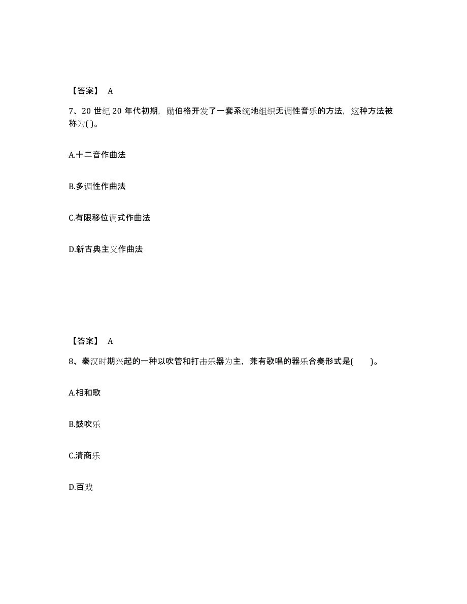 备考2025云南省保山市昌宁县中学教师公开招聘综合练习试卷A卷附答案_第4页