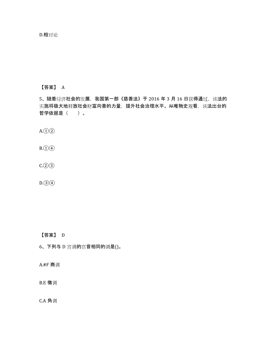 备考2025四川省乐山市马边彝族自治县中学教师公开招聘考前冲刺模拟试卷A卷含答案_第3页