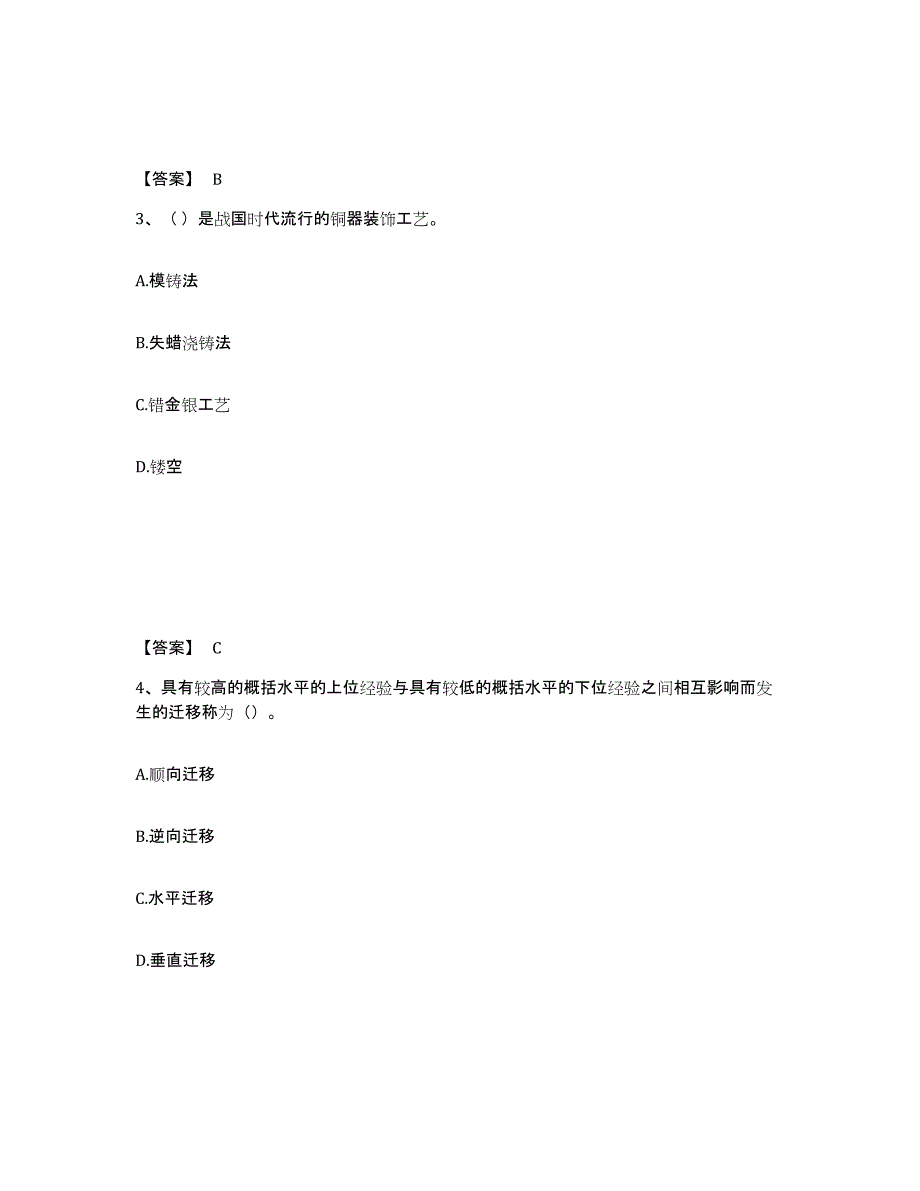 备考2025四川省泸州市中学教师公开招聘自我提分评估(附答案)_第2页