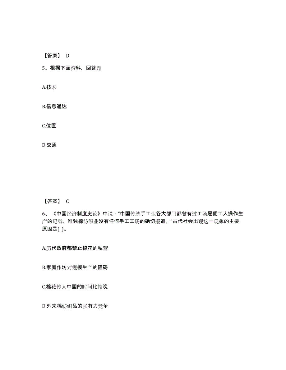 备考2025云南省临沧市双江拉祜族佤族布朗族傣族自治县中学教师公开招聘综合练习试卷A卷附答案_第3页