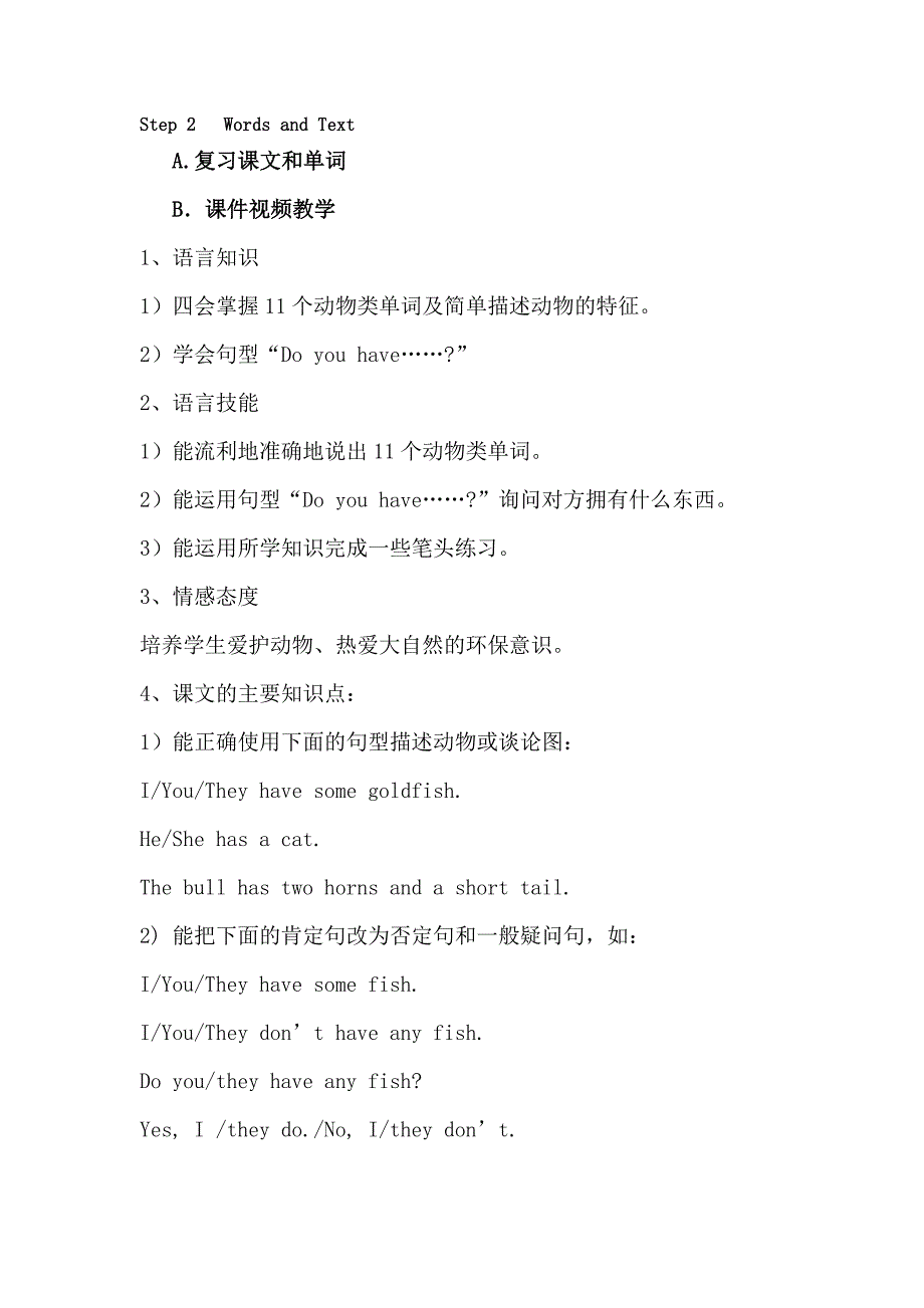 三年级英语下册单元调研检测25_第2页