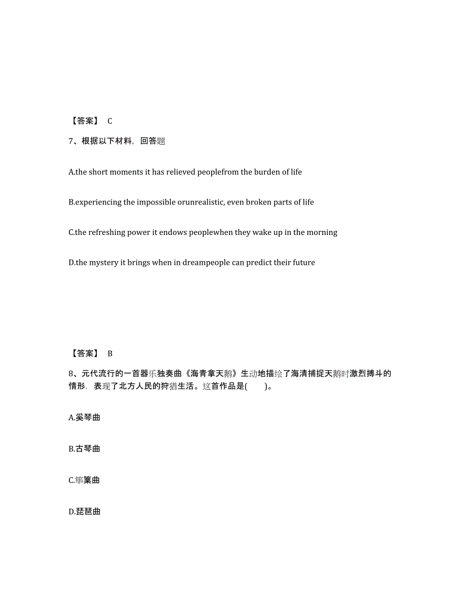 备考2025四川省凉山彝族自治州中学教师公开招聘过关检测试卷A卷附答案_第4页