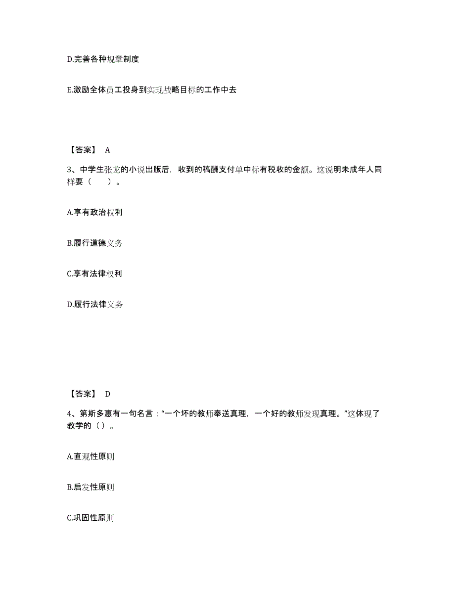 备考2025四川省宜宾市筠连县中学教师公开招聘模拟考核试卷含答案_第2页