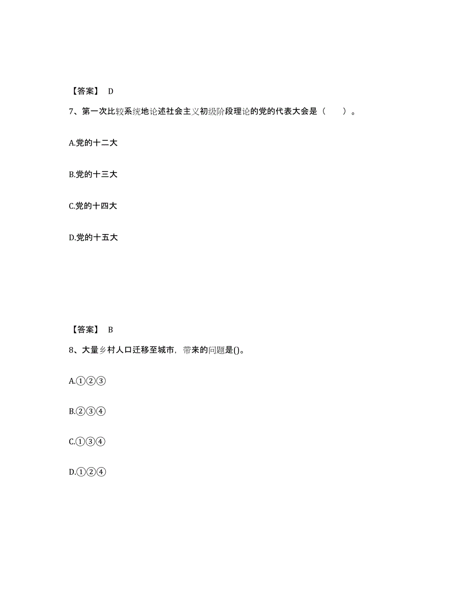 备考2025吉林省松原市宁江区中学教师公开招聘练习题及答案_第4页