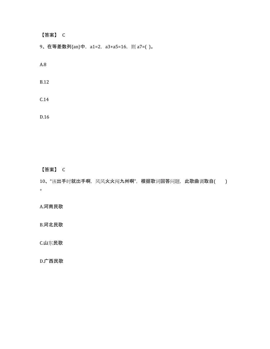 备考2025吉林省松原市宁江区中学教师公开招聘练习题及答案_第5页