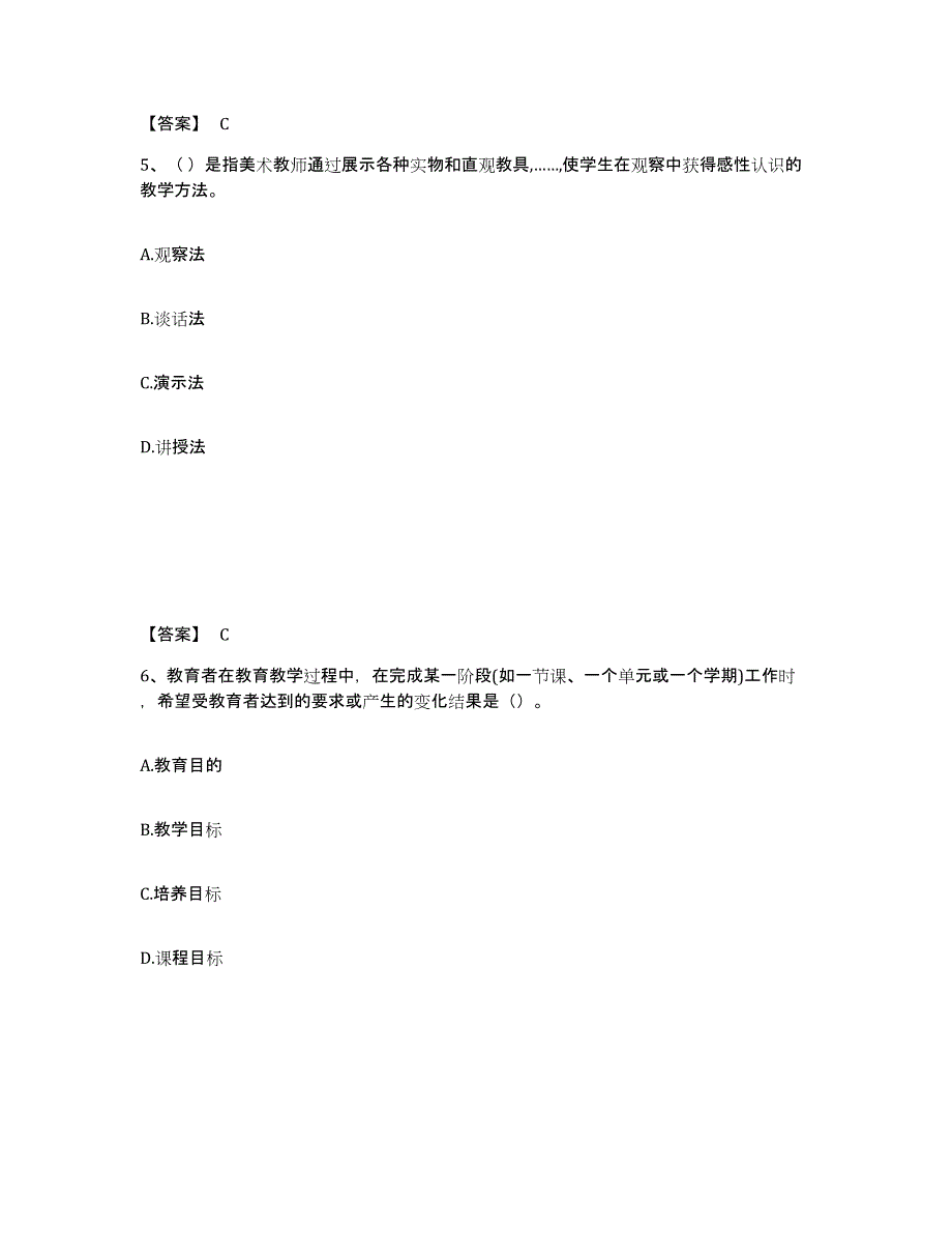 备考2025云南省文山壮族苗族自治州中学教师公开招聘模拟预测参考题库及答案_第3页