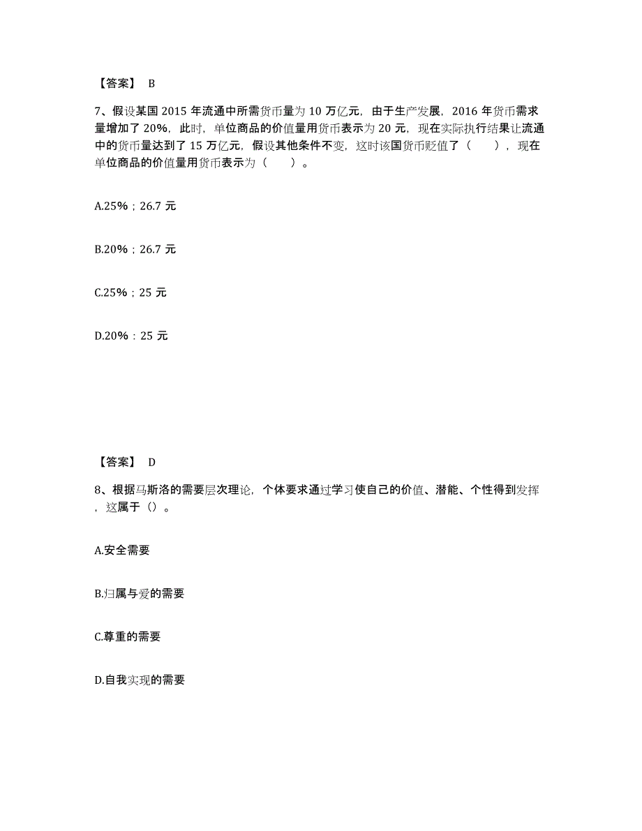 备考2025云南省文山壮族苗族自治州中学教师公开招聘模拟预测参考题库及答案_第4页