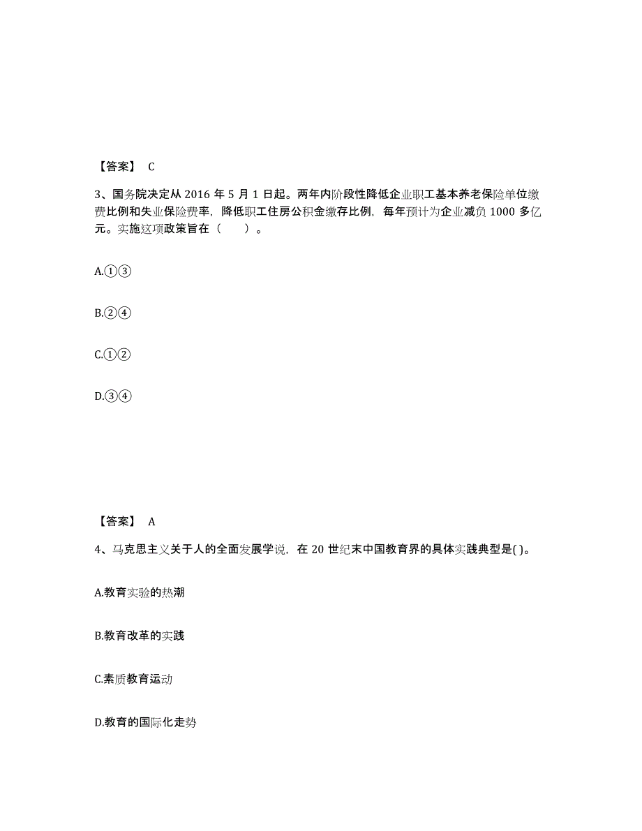 备考2025吉林省通化市东昌区中学教师公开招聘模拟考试试卷A卷含答案_第2页