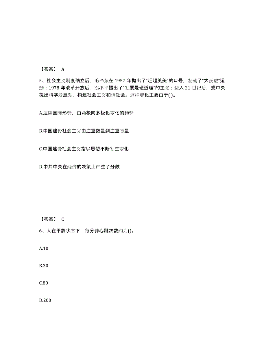 备考2025北京市密云县中学教师公开招聘押题练习试卷B卷附答案_第3页