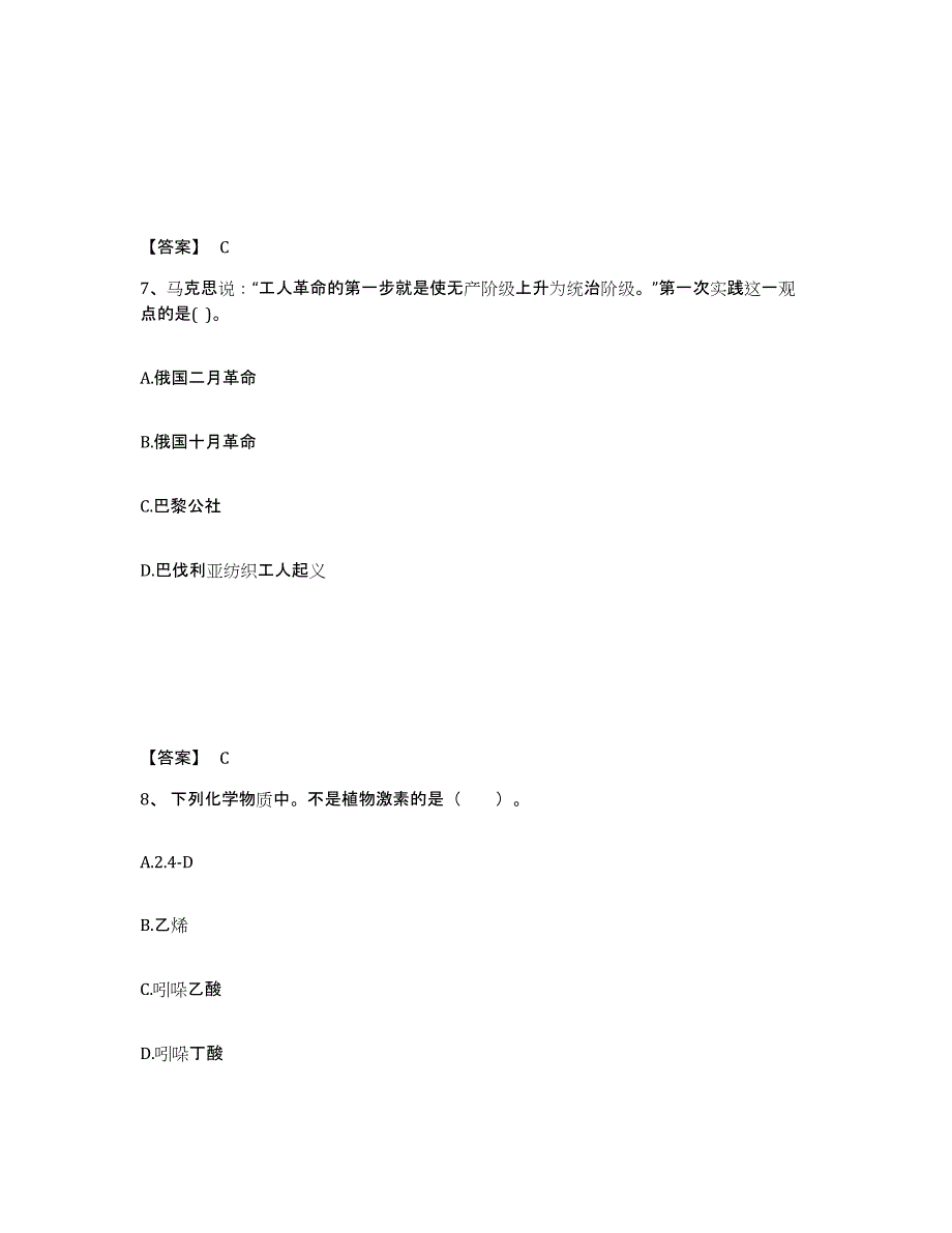 备考2025云南省保山市中学教师公开招聘通关提分题库(考点梳理)_第4页