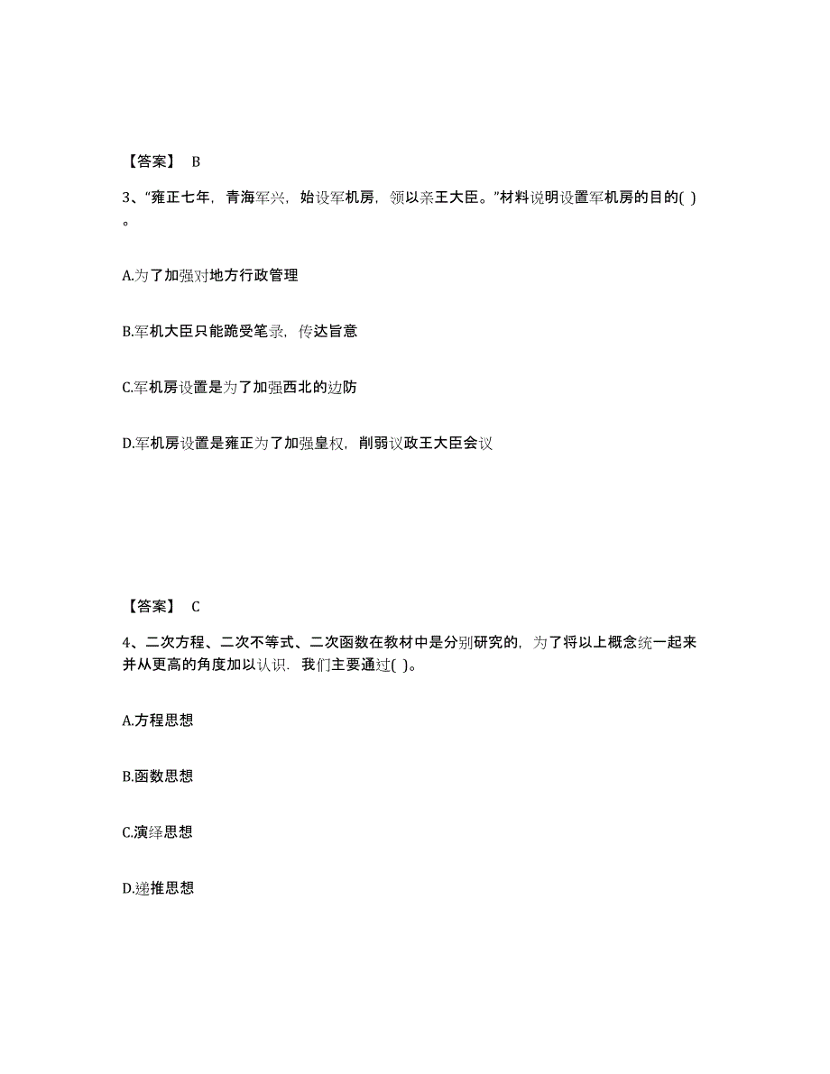 备考2025云南省红河哈尼族彝族自治州蒙自县中学教师公开招聘通关提分题库(考点梳理)_第2页