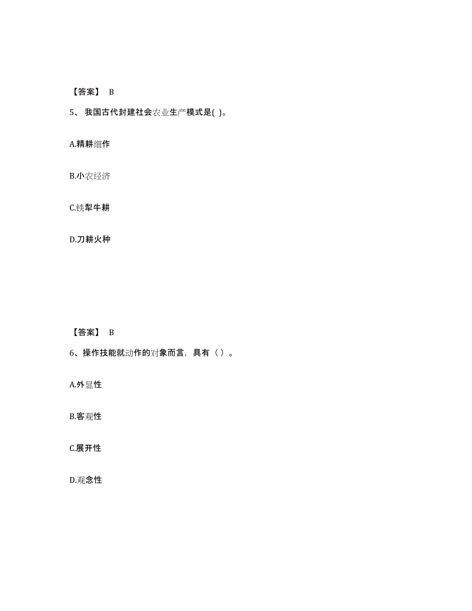 备考2025云南省红河哈尼族彝族自治州蒙自县中学教师公开招聘通关提分题库(考点梳理)_第3页