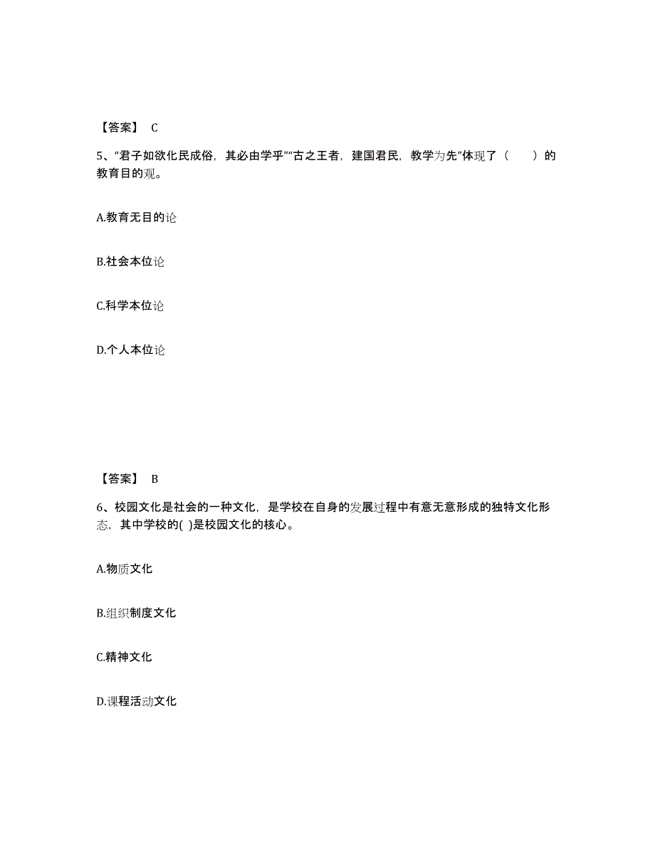 备考2025吉林省通化市辉南县中学教师公开招聘试题及答案_第3页