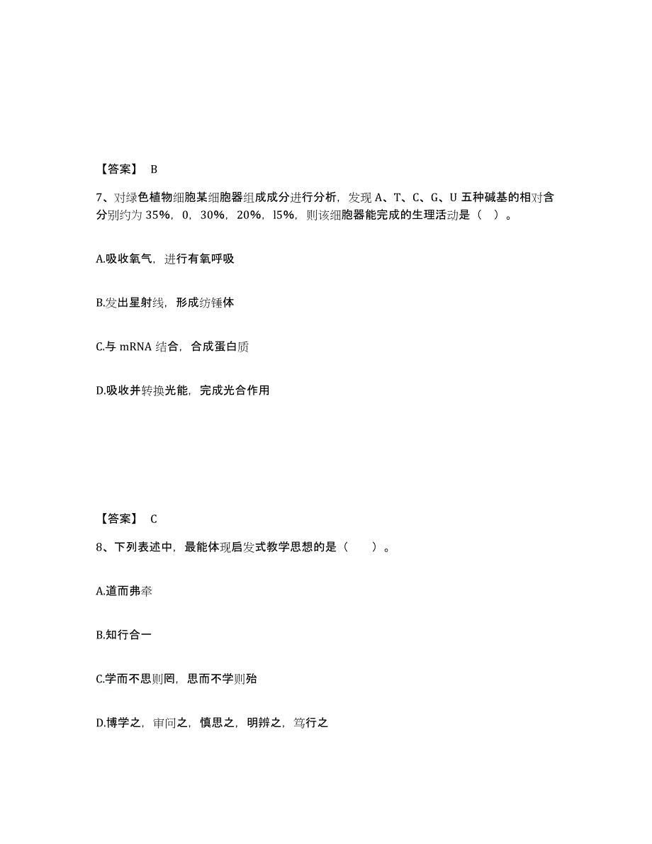 备考2025内蒙古自治区巴彦淖尔市中学教师公开招聘通关题库(附答案)_第4页