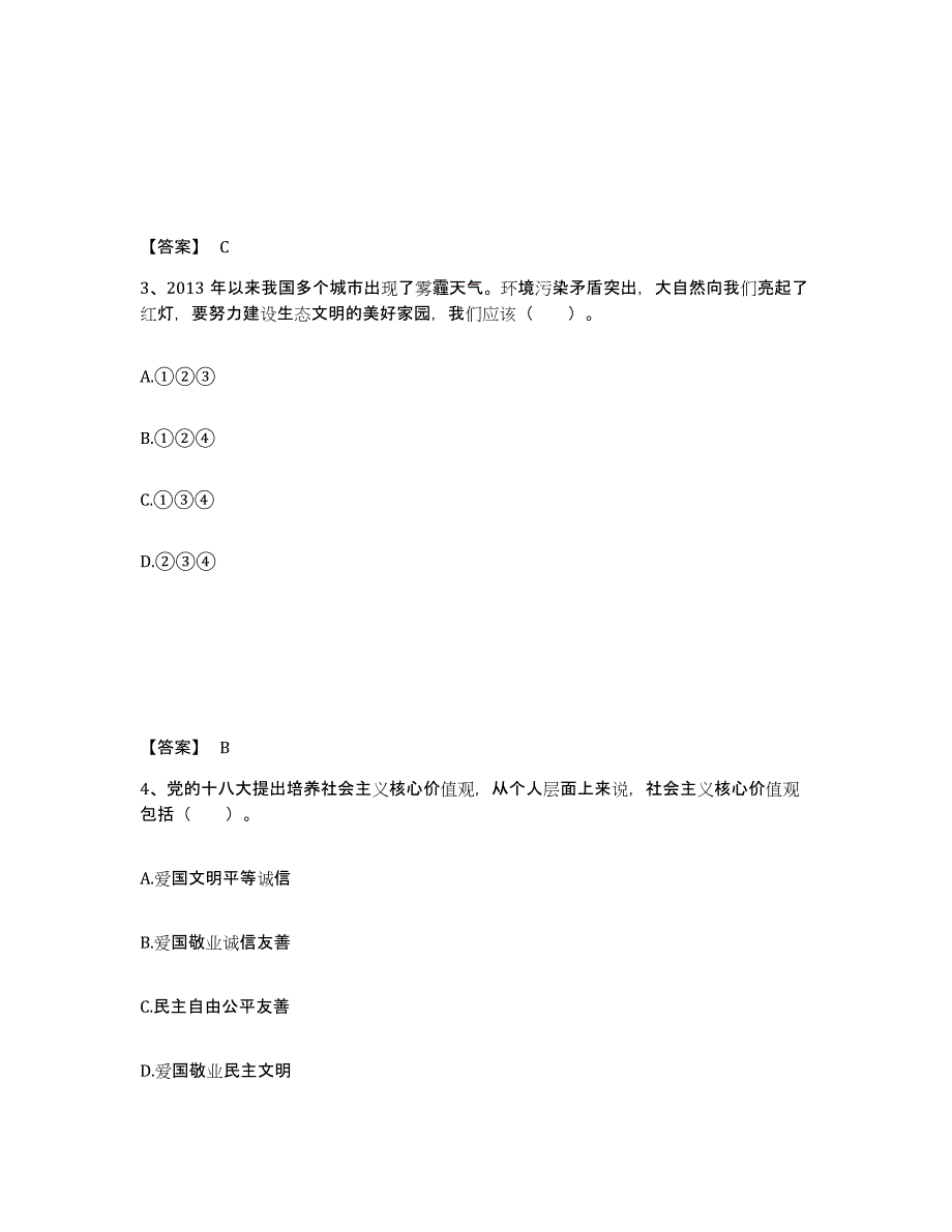 备考2025云南省红河哈尼族彝族自治州开远市中学教师公开招聘能力测试试卷B卷附答案_第2页