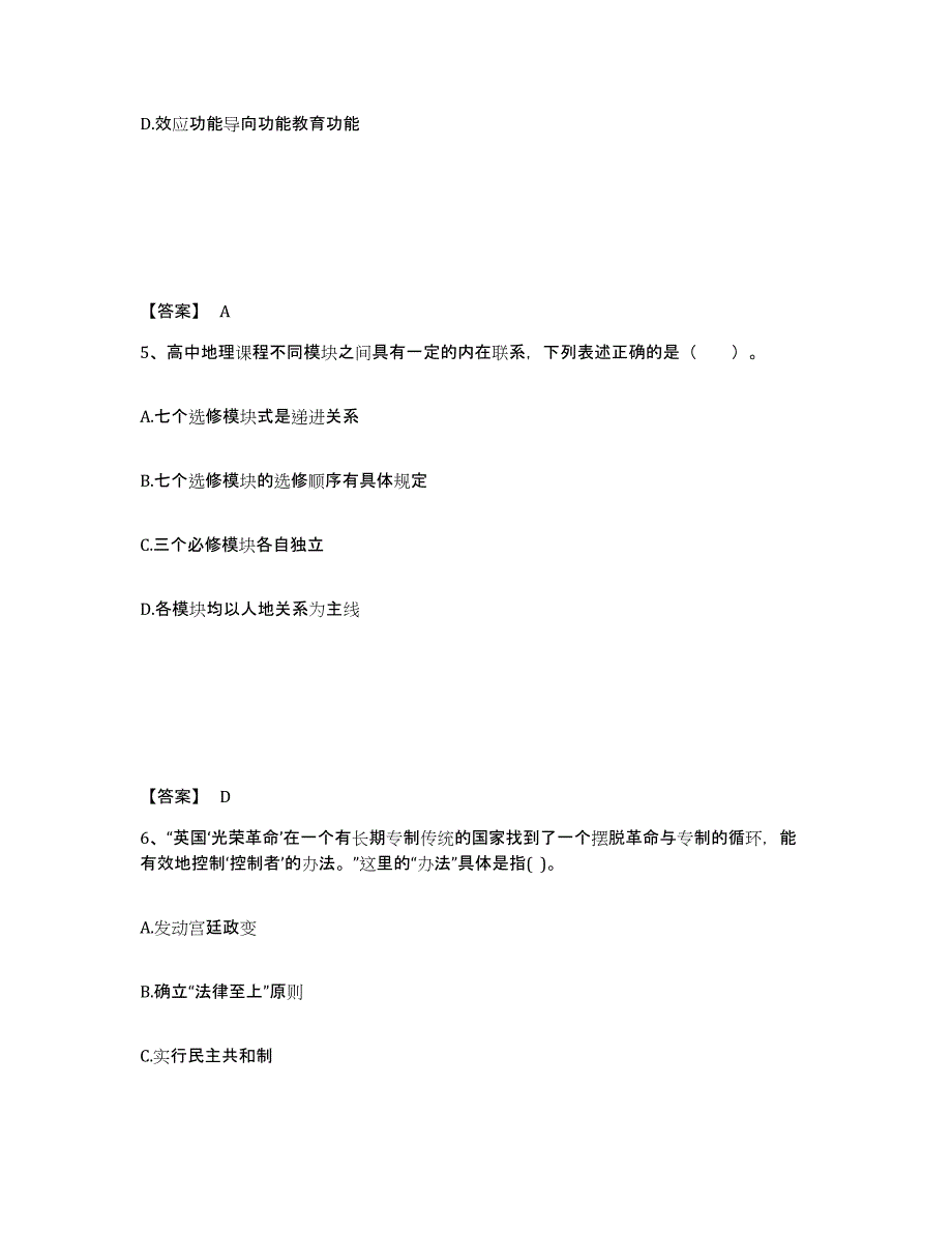 备考2025四川省凉山彝族自治州昭觉县中学教师公开招聘综合检测试卷B卷含答案_第3页