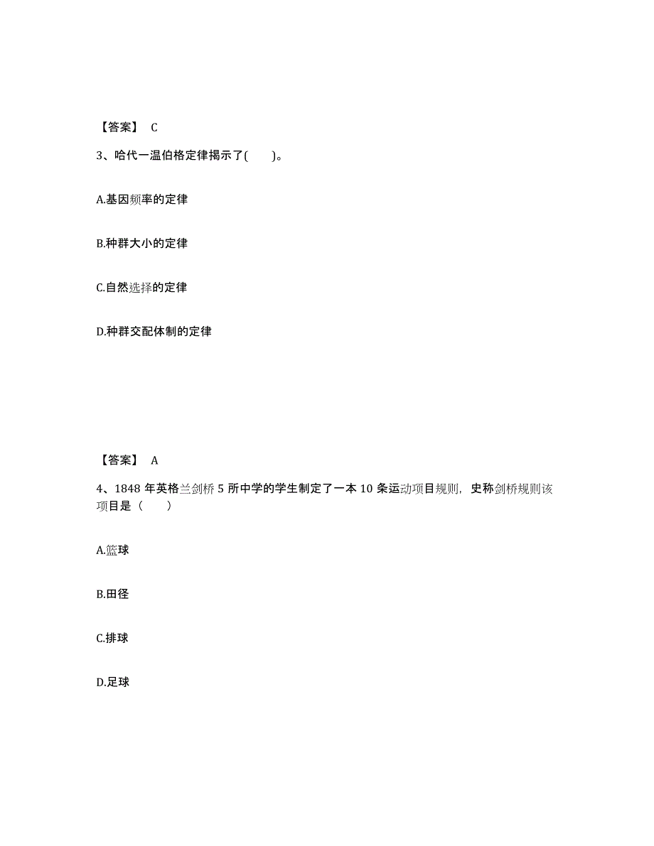 备考2025内蒙古自治区锡林郭勒盟中学教师公开招聘能力提升试卷B卷附答案_第2页