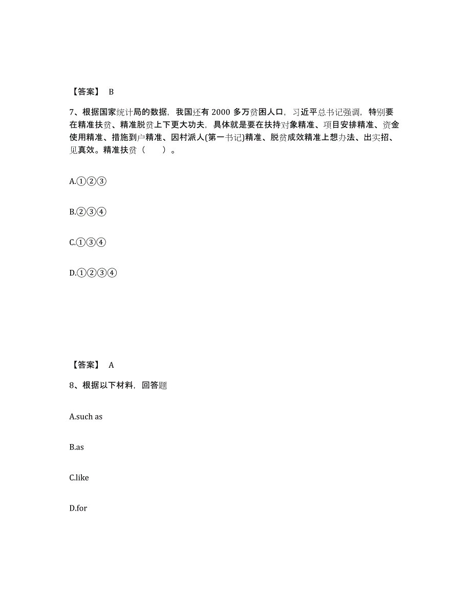 备考2025内蒙古自治区锡林郭勒盟中学教师公开招聘能力提升试卷B卷附答案_第4页