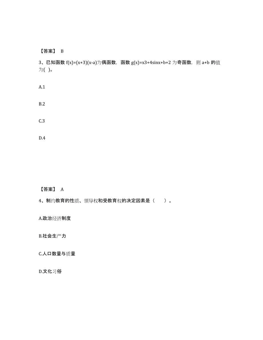 备考2025四川省凉山彝族自治州西昌市中学教师公开招聘通关考试题库带答案解析_第2页