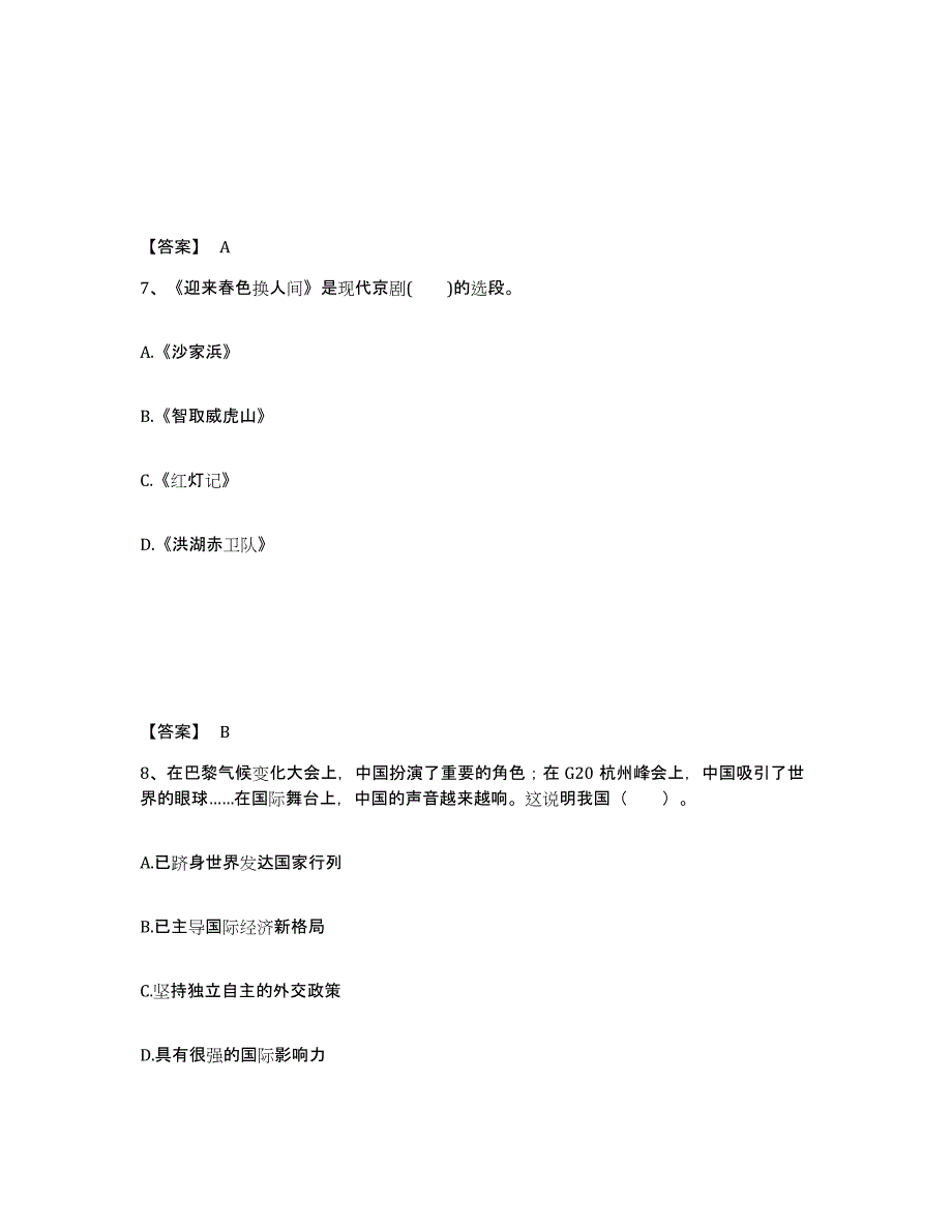 备考2025四川省凉山彝族自治州西昌市中学教师公开招聘通关考试题库带答案解析_第4页