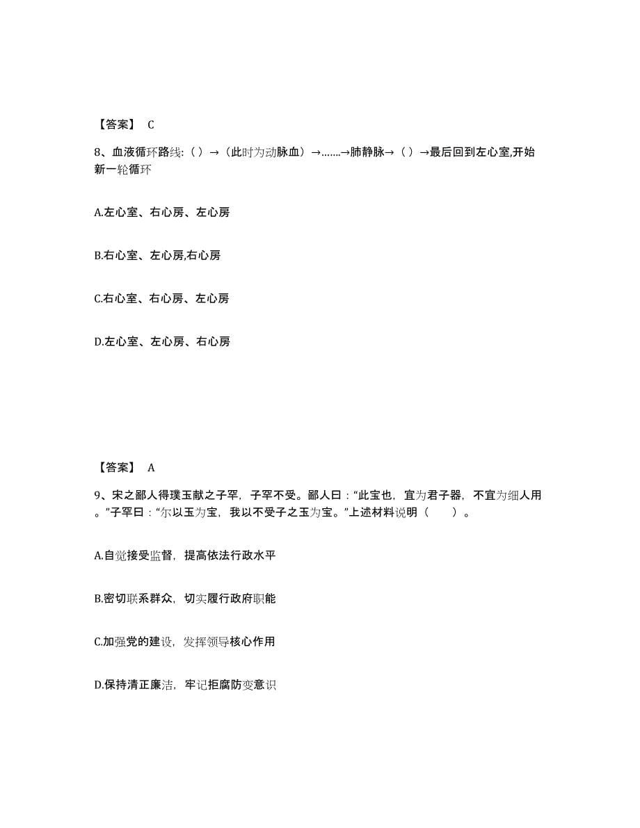 备考2025云南省昆明市呈贡县中学教师公开招聘综合检测试卷A卷含答案_第5页