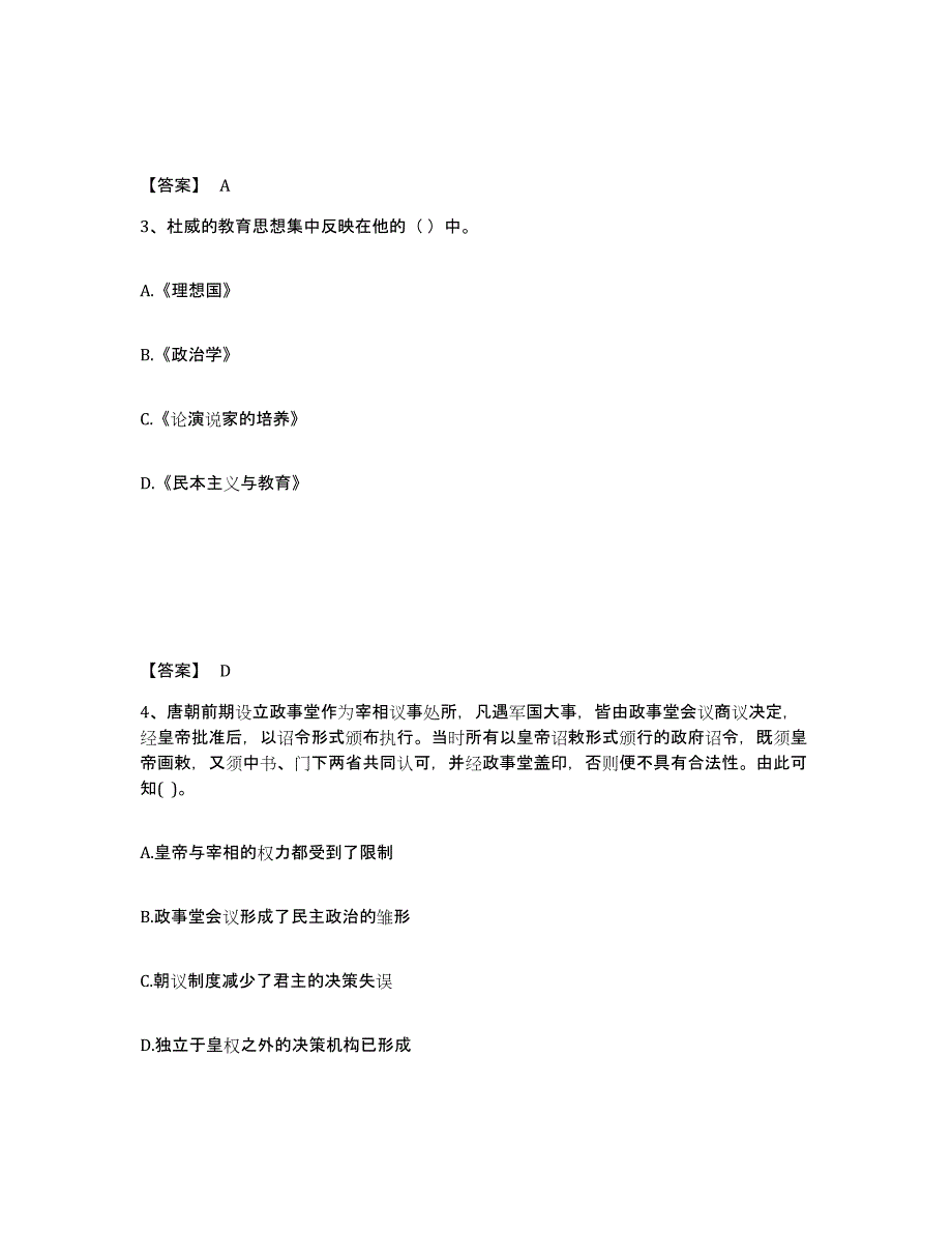 备考2025四川省泸州市纳溪区中学教师公开招聘模拟题库及答案_第2页