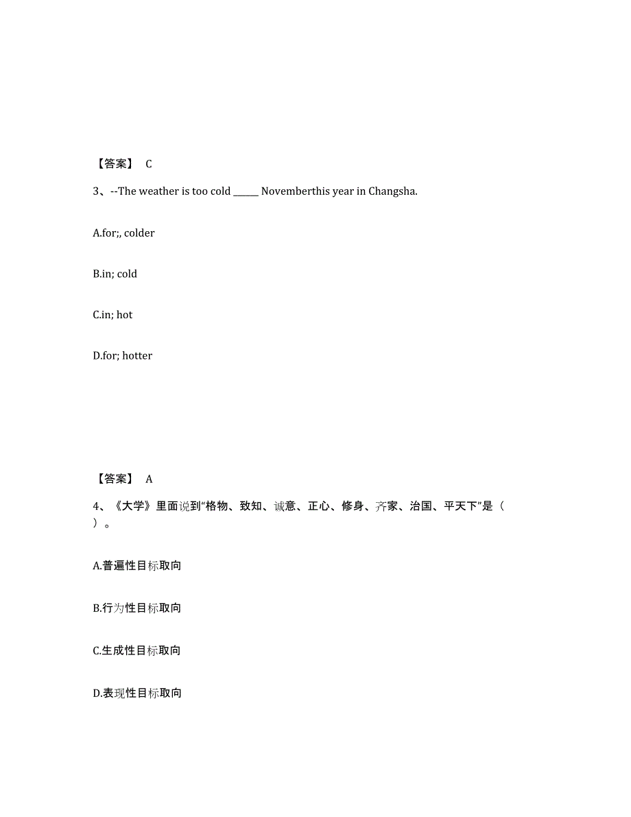 备考2025云南省保山市龙陵县中学教师公开招聘通关题库(附带答案)_第2页