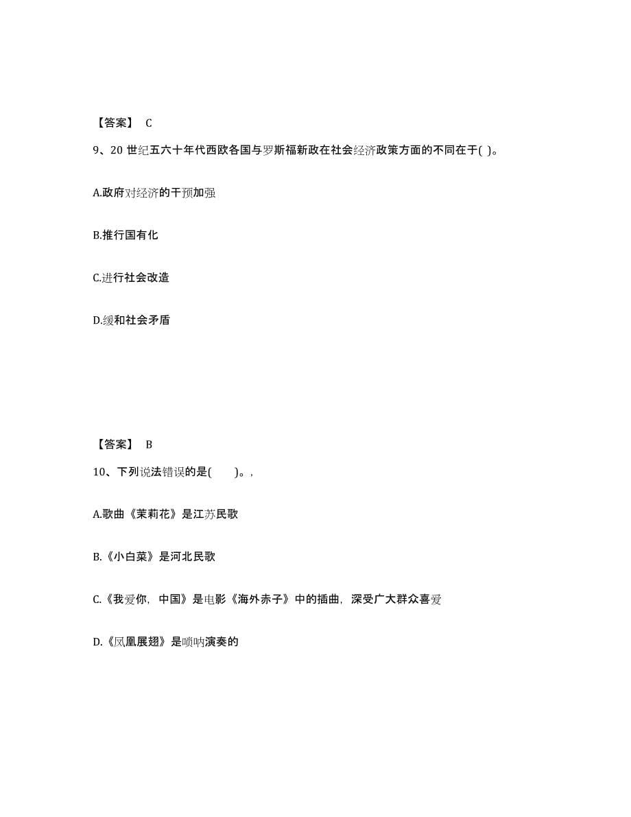 备考2025云南省昭通市昭阳区中学教师公开招聘每日一练试卷A卷含答案_第5页