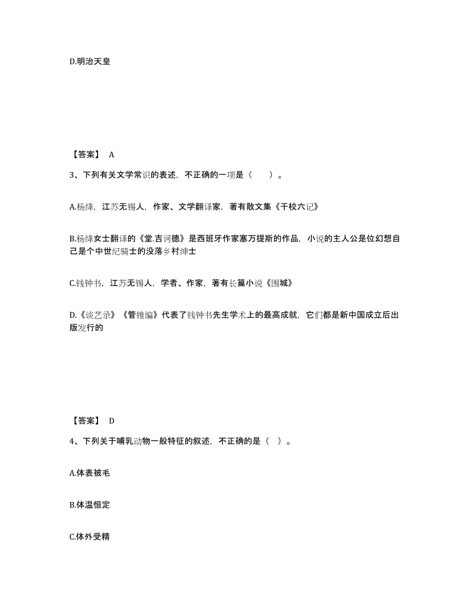 备考2025上海市杨浦区中学教师公开招聘能力检测试卷A卷附答案_第2页