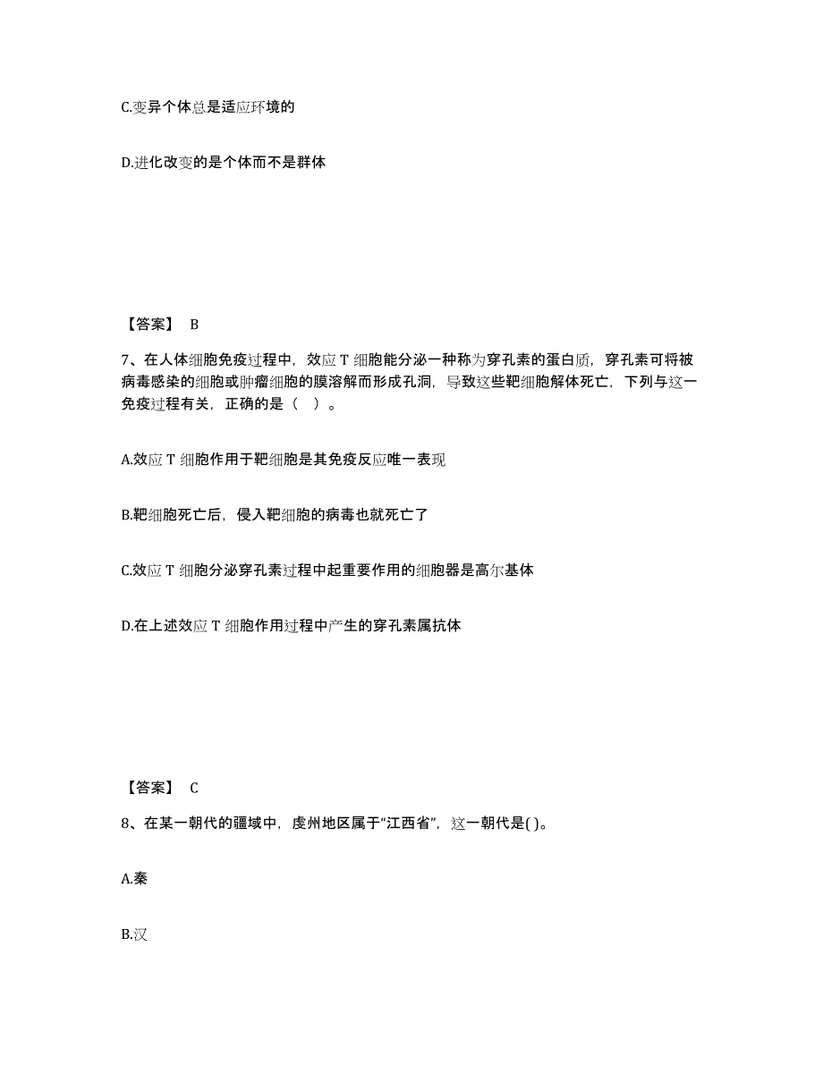 备考2025吉林省白城市中学教师公开招聘强化训练试卷B卷附答案_第4页