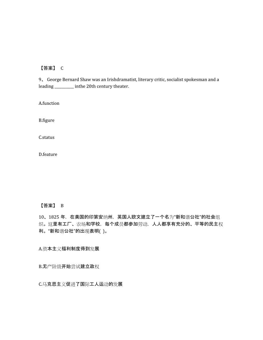 备考2025云南省昆明市呈贡县中学教师公开招聘考前冲刺模拟试卷A卷含答案_第5页