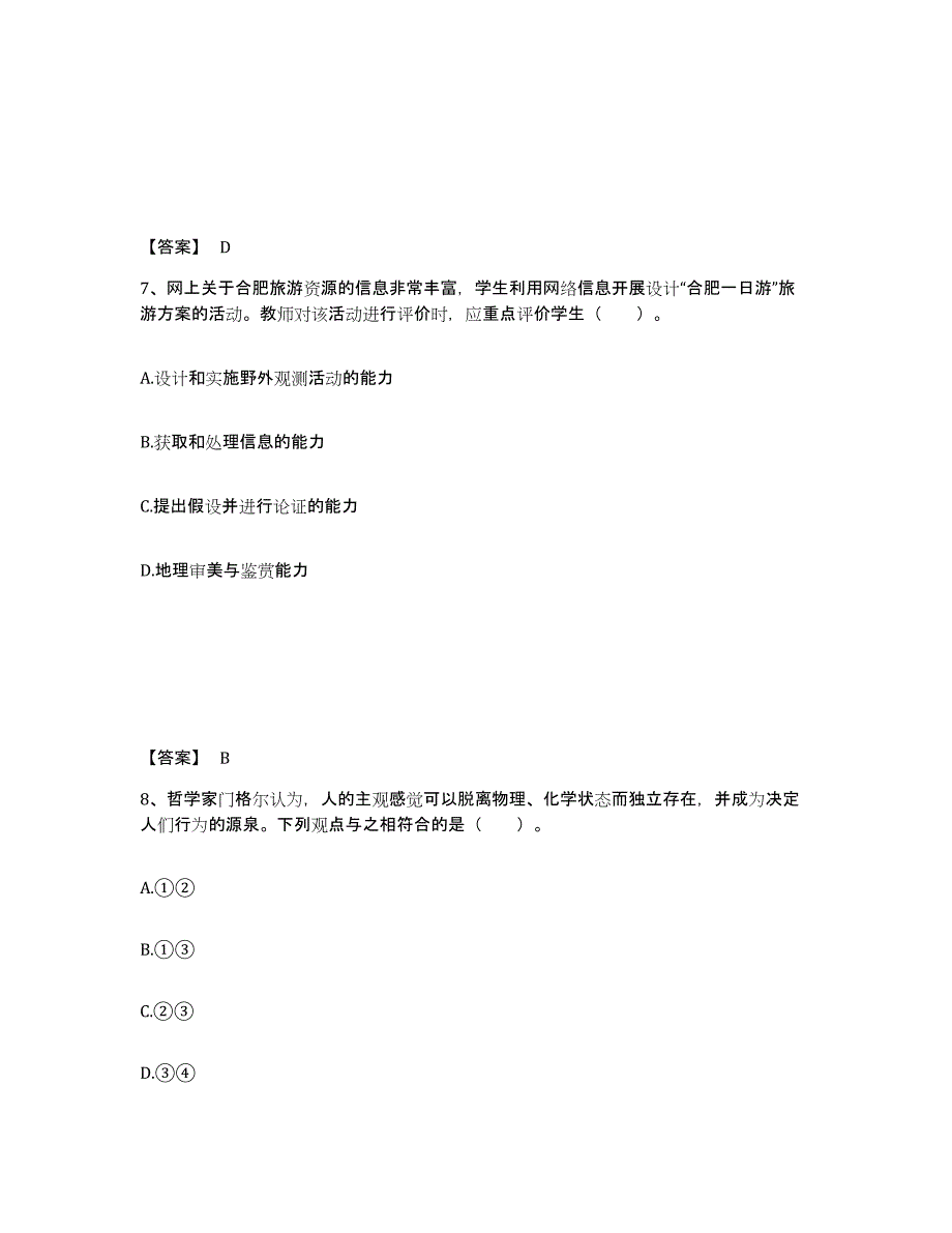 备考2025内蒙古自治区赤峰市翁牛特旗中学教师公开招聘题库综合试卷B卷附答案_第4页