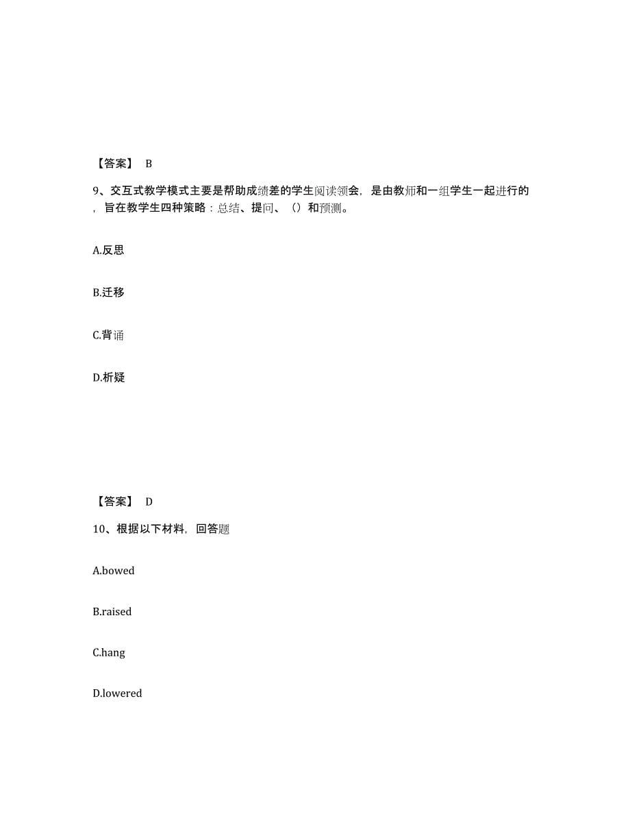 备考2025内蒙古自治区赤峰市翁牛特旗中学教师公开招聘题库综合试卷B卷附答案_第5页