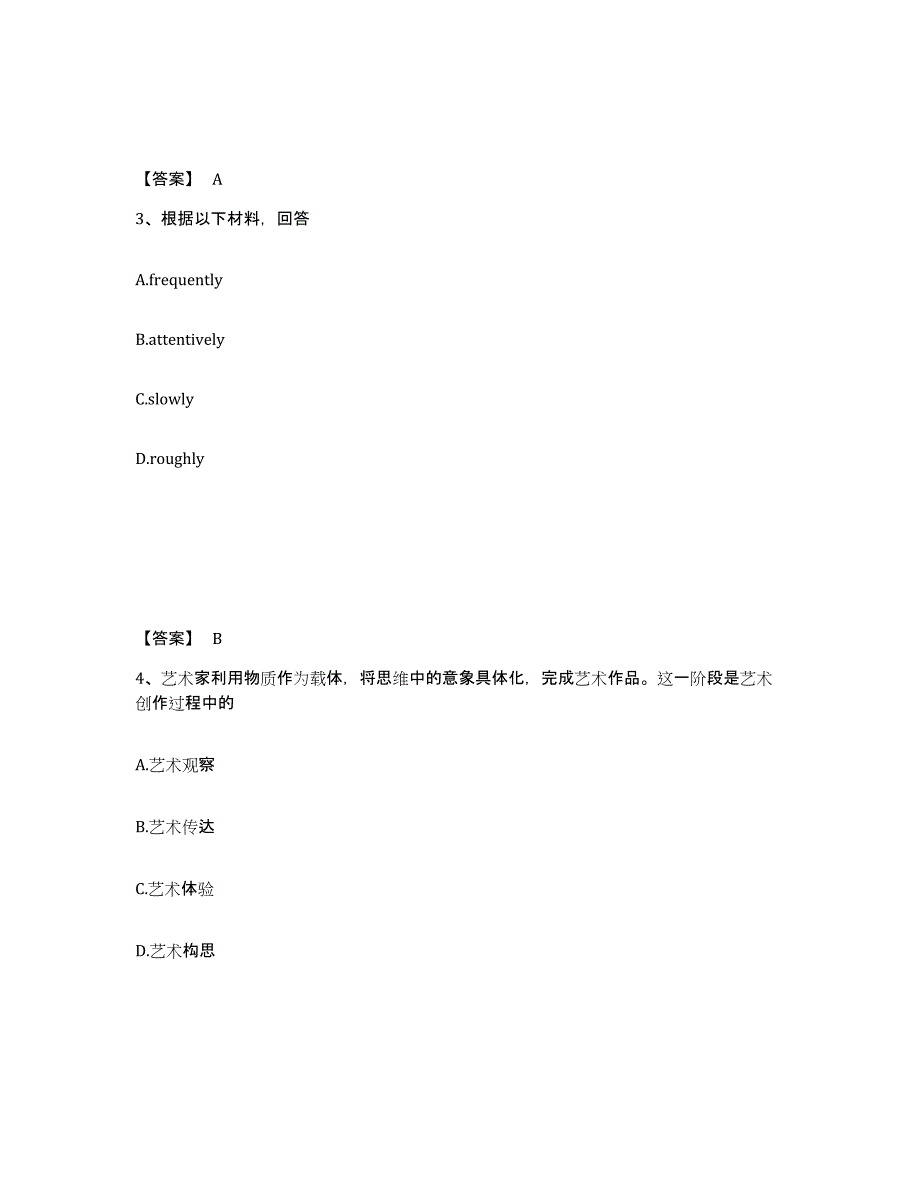 备考2025吉林省白山市抚松县中学教师公开招聘考试题库_第2页