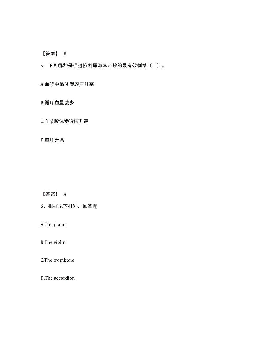 备考2025吉林省白山市抚松县中学教师公开招聘考试题库_第3页