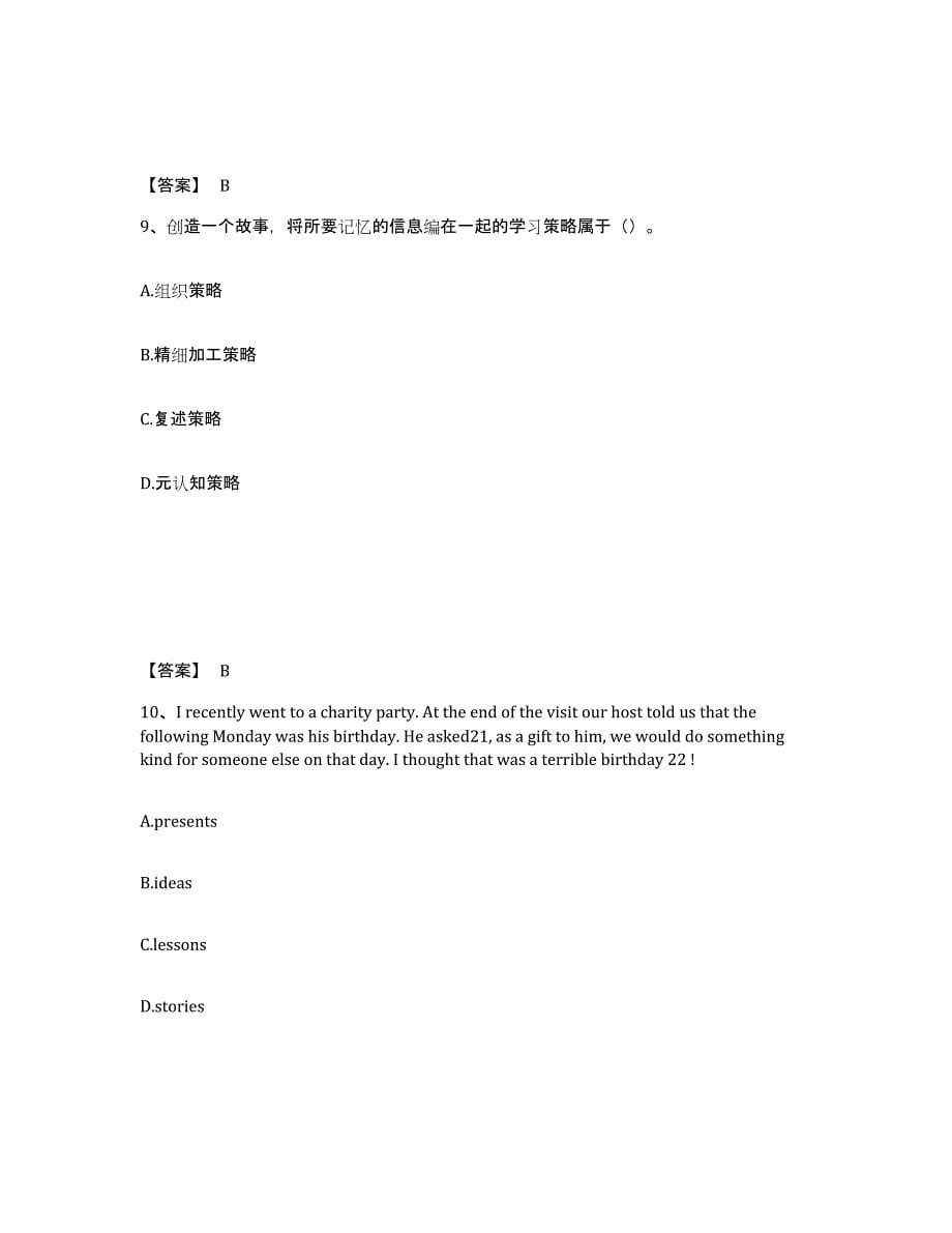 备考2025四川省中学教师公开招聘每日一练试卷A卷含答案_第5页