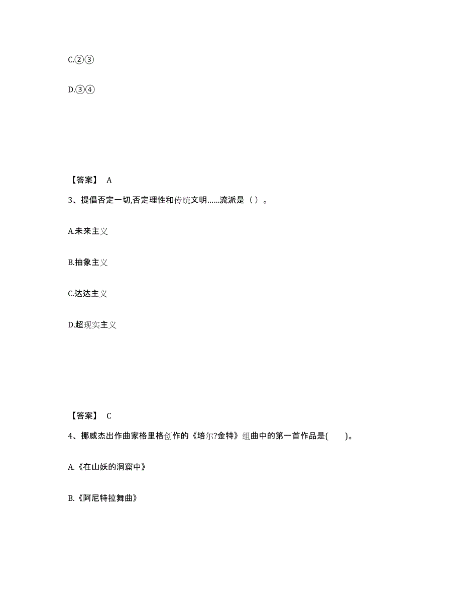 备考2025四川省甘孜藏族自治州康定县中学教师公开招聘每日一练试卷A卷含答案_第2页