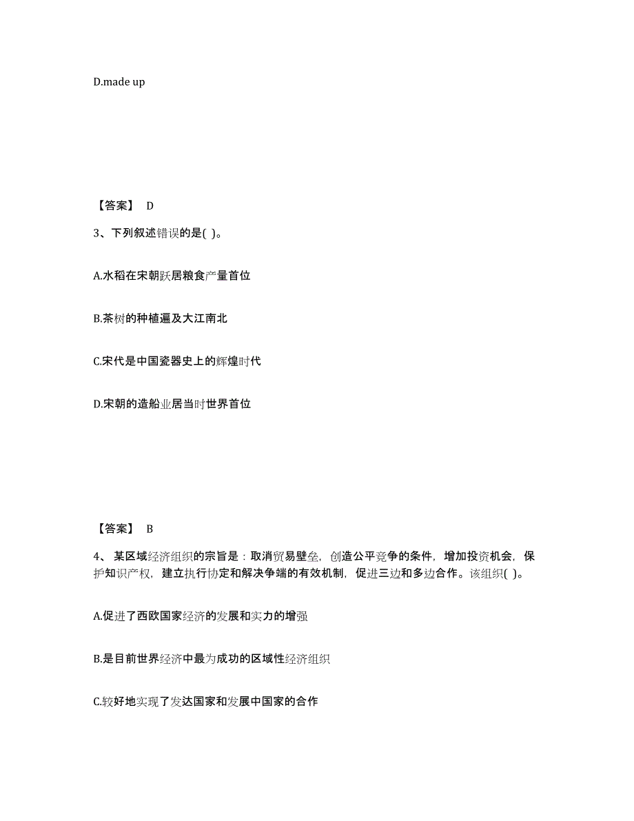 备考2025云南省迪庆藏族自治州香格里拉县中学教师公开招聘通关题库(附答案)_第2页