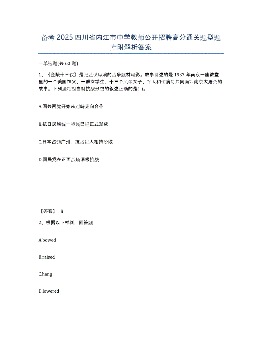 备考2025四川省内江市中学教师公开招聘高分通关题型题库附解析答案_第1页