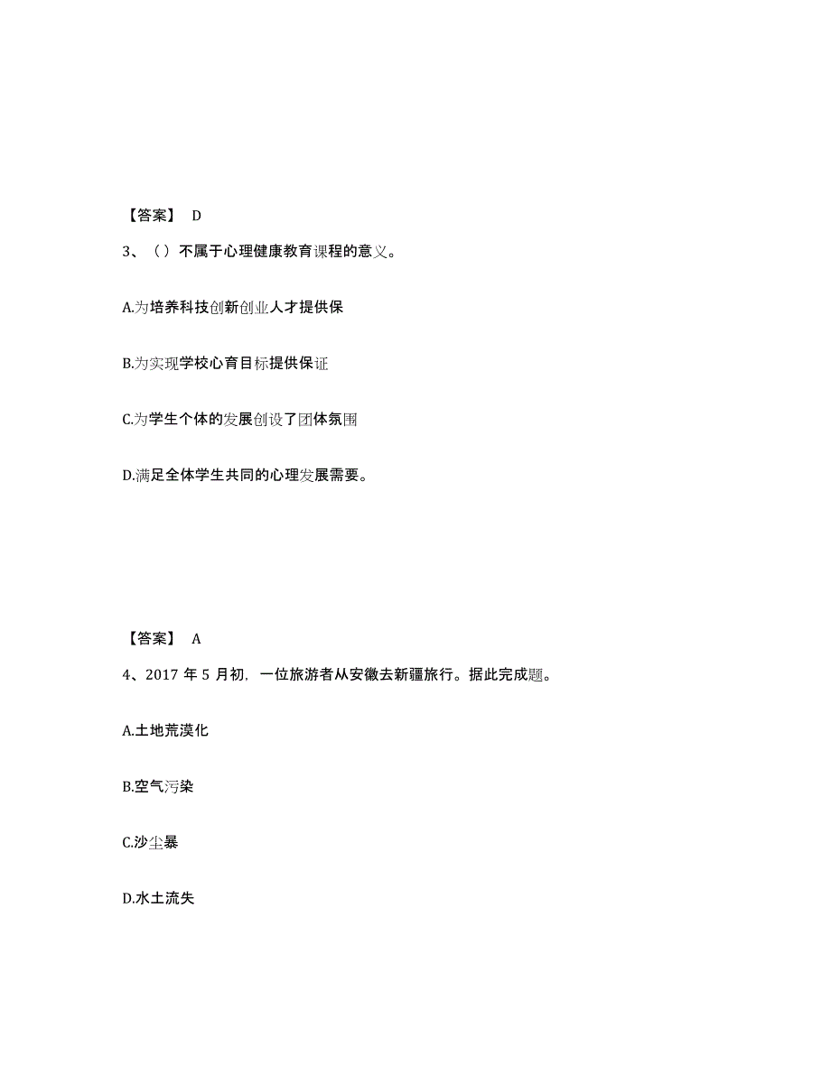 备考2025四川省凉山彝族自治州冕宁县中学教师公开招聘模拟考核试卷含答案_第2页